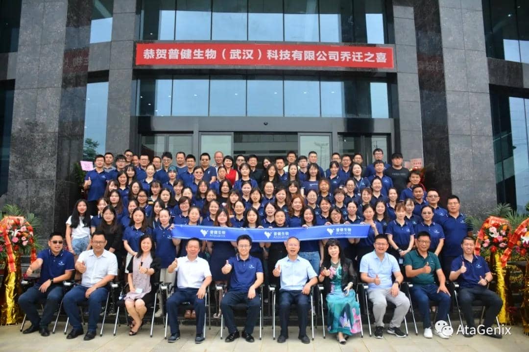 跨越夢想，引領(lǐng)未來 | 普健生物喬遷新址啦