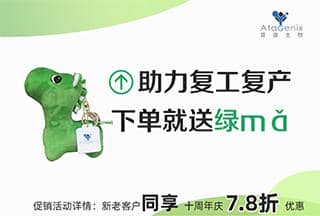 普健生物-助力復(fù)工復(fù)產(chǎn)，下單就送綠馬