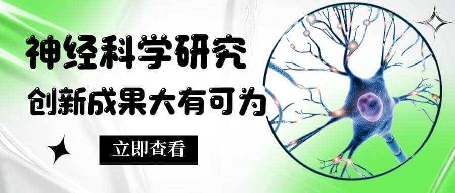 一文帶您探索神經(jīng)學的奇妙世界