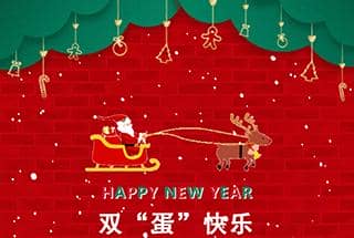 冬日特輯|頌歌奏響，普健生物雙旦派對迎新年精彩回顧