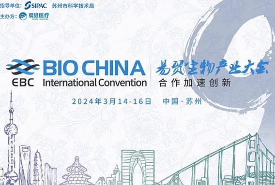 邀請函 ▏相約2024 EBC，普健生物邀您共話抗體發(fā)現(xiàn)新趨勢 展位號SC006