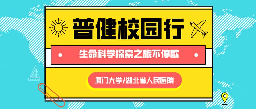 市場(chǎng)活動(dòng)|生命科學(xué)探索之旅不停歇，普健生物校園巡禮解鎖新地點(diǎn)！