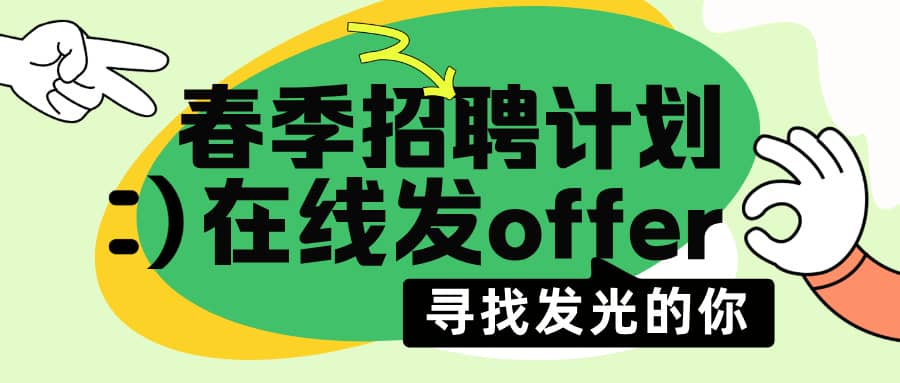 招聘丨雙休+六險(xiǎn)一金&各種福利！你的職場(chǎng)新篇章，從這里開啟！
