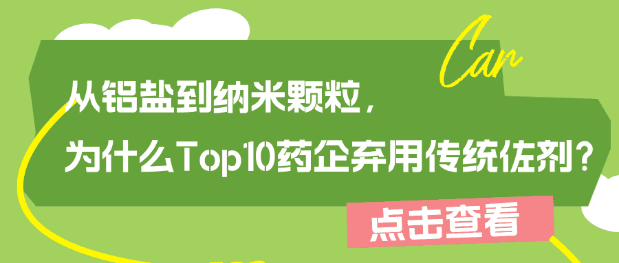 顛覆傳統(tǒng)佐劑！普健生物水性佐劑助力高效抗體制備