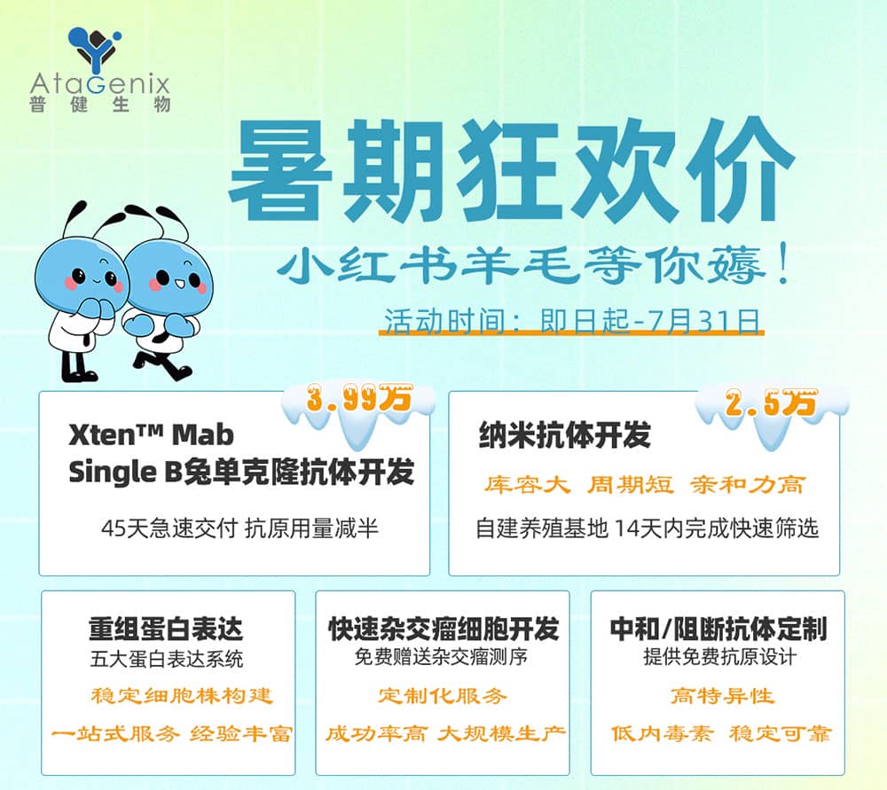 普健生物入駐小紅書 | 暑期薅羊毛，科研好禮輕松拿！