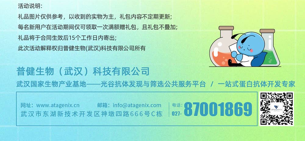 普健生物入駐小紅書 | 暑期薅羊毛，科研好禮輕松拿！