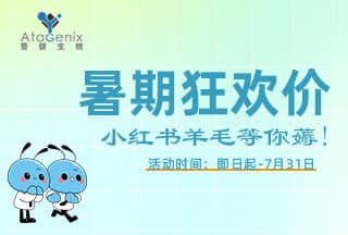 普健生物入駐小紅書 | 暑期薅羊毛，科研好禮輕松拿！