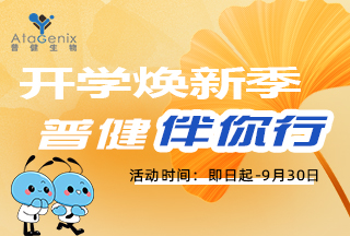 普健生物秋季開學季，滿贈豪禮！前10名下單送新版蒜鳥！